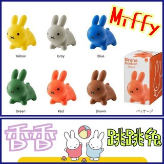 刷卡隔日到貨 限定正版 Bruna Bonbon 兒童成長支持3色套裝 益智玩具 積木 禮物 miffy 米飛兔 跳跳兔
