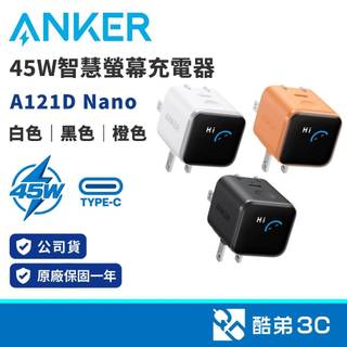 【智慧螢幕】Anker A121D Nano 45W單孔USB-C快充充電器 AI辨識 180度折疊 三色可選台灣公司貨