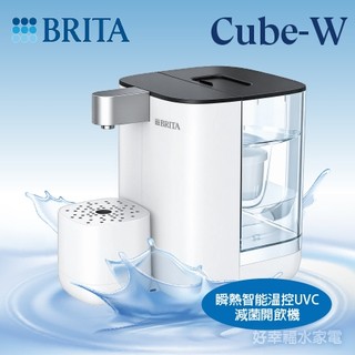 《德國BRITA》Cube-W 瞬熱智能溫控UVC減菌開飲機│內含1入MXPRO去水垢專家濾芯｜maxtra│BRITA
