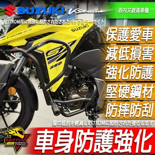 V STROM 250 SX小油鳥SX250引擎保桿 保桿DL防倒球250防摔球 引擎護桿V-STROM 250SX