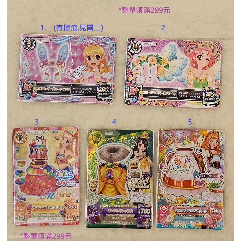 Aikatsu! 偶像學園! 散賣 星宮莓 紫吹蘭 夏樹未來 姬里麻利亞 北大路櫻 兔耳朵 花仙子 獅子座 牡羊座