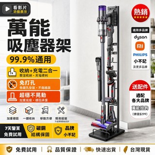 免運+隔日到貨【正品+原廠保固】全品牌通用架 吸塵器架 Dyson吸塵器掛架 小米吸塵器架 吸塵器收納架 吸塵器充電掛架
