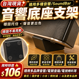 台灣現✨貨✨ 適用索尼漫步者小米飛利浦電視音響音箱支架電競音箱SoundBar底座