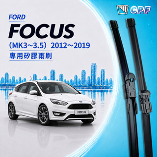【CPF 矽膠雨刷】FORD FOCUS MK3~3.5 2012~2019年 28+28吋 【專用軟骨式雨刷】安裝簡單