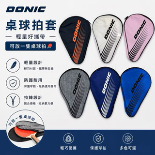 限量優惠Donic球拍（只有球拍）