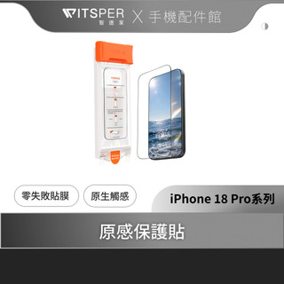 【iPhone 18系列】TORRAS OrigArmor 原感保護貼