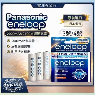 【隔日到貨🔥】松下愛樂普日本製 Panasonic eneloop pro 高容量 3號/4號 低自放電電池