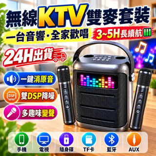 【保固！行動KTV】K歌音響 藍芽音箱 雙無線麥克風 藍芽5.3 30W雙喇叭 一鍵消人聲 RGB燈效 長續航 露營音響