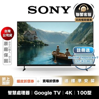 預約體驗享優惠 SONY Y-100XR30M2 100型 4K 智慧聯網 電視