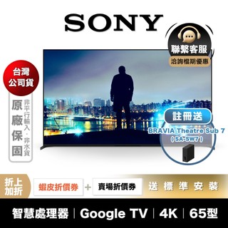 預約體驗享優惠 SONY Y-65XR80M2 65型 4K 智慧聯網 電視