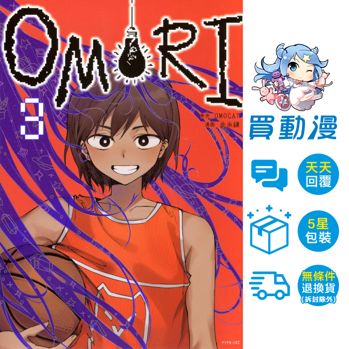 11月預購 OMORI 01-02 / 此糸縫 / 角川 漫畫 / 買動漫