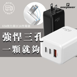 GaN PD 65W 充電器 2C1A Type-c 快充頭 旅充 適用 平板 iphone 16 17 小米 三星