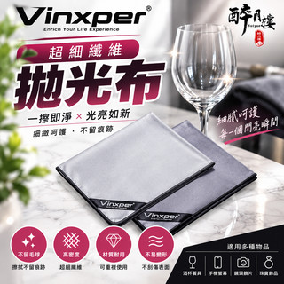 Vinxper 拋光布 超細纖維 可重複使用 耐用布料 不易變形 一抹去除水漬 汙跡 指紋和灰塵