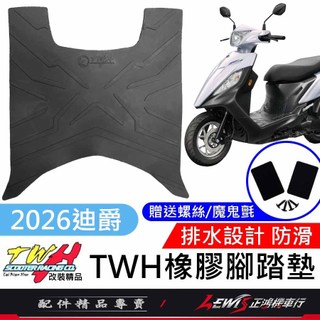 【正鴻機車行】機車腳踏墊 腳踏墊 2026迪爵 新迪爵 瘦迪 踏墊 機車踏墊 TWH 橡膠腳踏墊 GTEVO GR