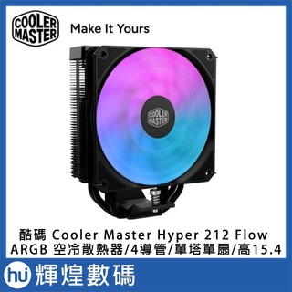 酷碼 Cooler Master Hyper 212 Flow ARGB 空冷散熱器 /4導管/單塔單扇/高15.4