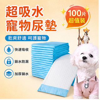 寵物紙尿布 寵物尿布墊 狗狗尿布墊 狗狗紙尿布 寵物尿片 加厚寵物尿布 寵物防水墊 超吸水尿布墊