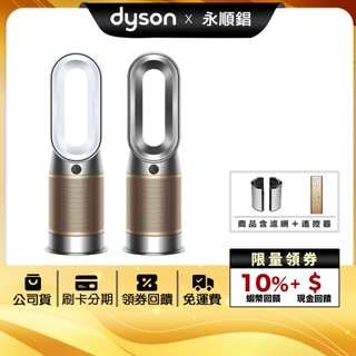 Dyson HP12 三合一 智慧 涼暖 空氣清淨機 甲醛偵測 公司貨