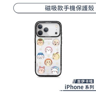 GARMMA 吉伊卡哇 iPhone 18 Pro 磁吸款手機保護殼 Magsafe 吉伊卡哇 小八貓 烏薩奇 小桃