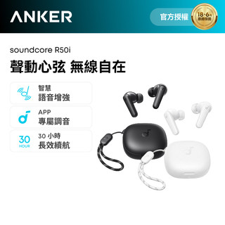 soundcore R50i 真無線藍牙耳機｜重低音強化 沉浸音樂體驗 輕鬆自由聽
