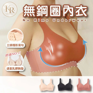 乳膠胸墊 無痕內衣 無鋼圈內衣 學生內衣 美胸內衣 女生內衣 素面內衣 經典商品 可機洗 台灣現貨