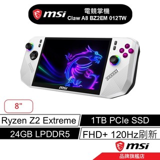 msi 微星 Claw A8 BZ2EM 012TW 電競掌機 120重新整理面板 遊戲掌機 白色