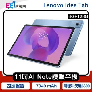 Lenovo Idea Tab WiFi (4G/128G) 11吋AI Note護眼平板