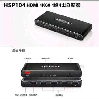 UPMOST 登昌恆 Uptech HSP104 4K60 HDMI 4-Port分配器 1對4 分配器 四個畫面一樣