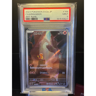 PSA 9 小火龍 Charmander 168/165 AR 日版 151 SV2a 寶可夢卡