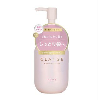 ✅️CLAYGE海泥修護髮油-滋潤120ml
