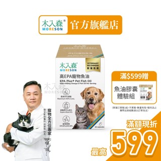 【木入森】高EPA寵物魚油 60顆/盒｜魚油膠囊 貓狗魚油 寵物魚油 寵物保健