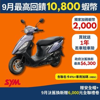 SYM三陽125 升級版迪爵(瘦迪爵) cbs碟煞 七期 2026年出廠全新機車