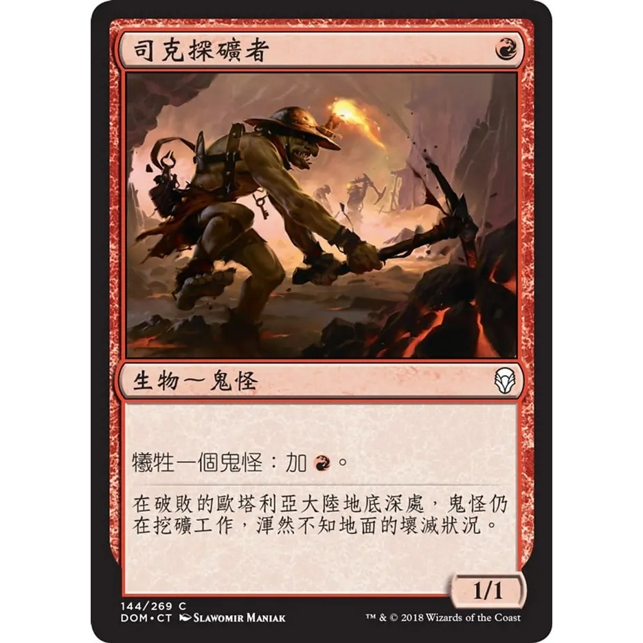 [魔法風雲會] DOM Skirk Prospector 司克探礦者