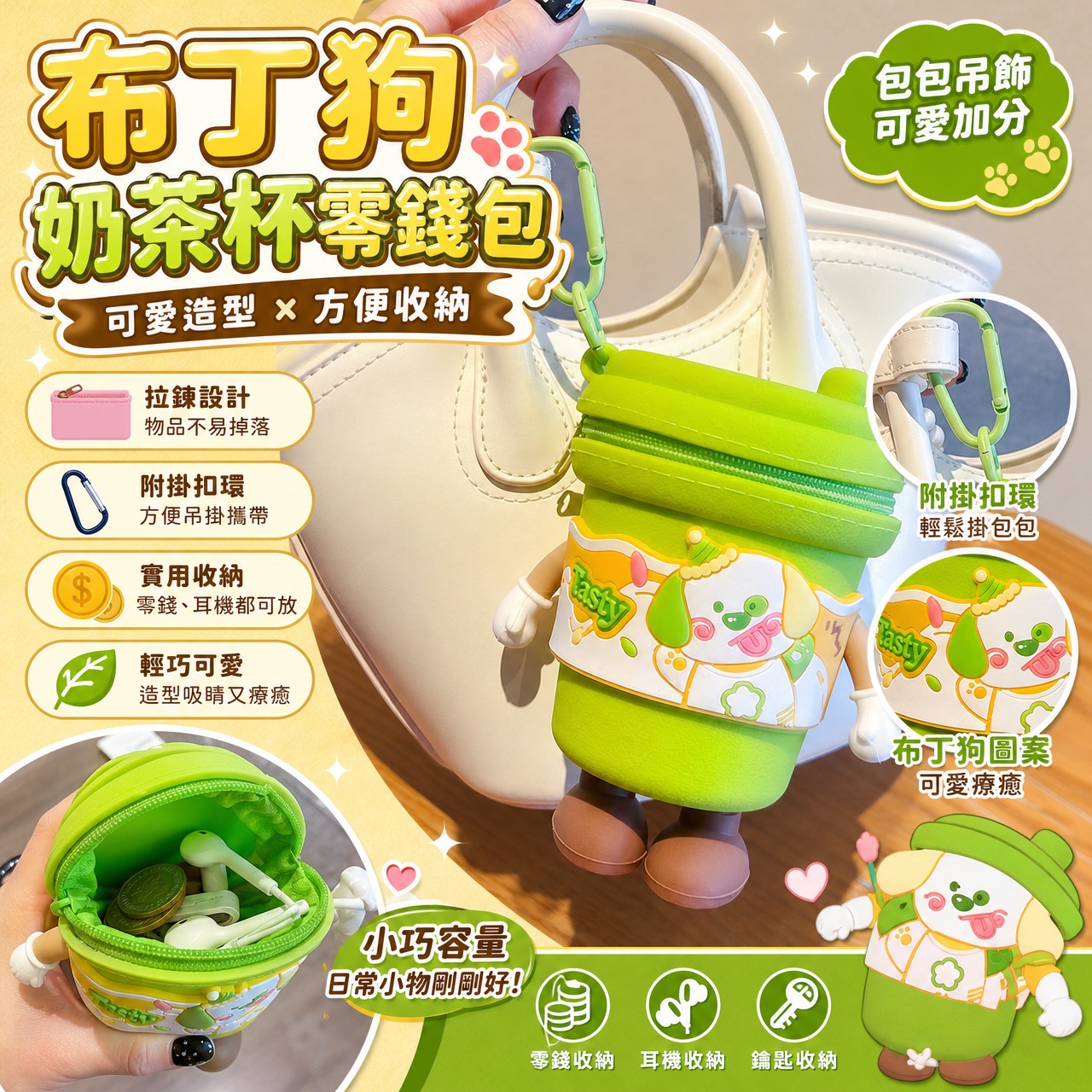 【矽膠布丁狗吊飾】創意布丁狗奶茶杯零錢包鑰匙扣 耳機收納包 包包掛件 三麗鷗零錢包 矽膠包包 女生小禮品