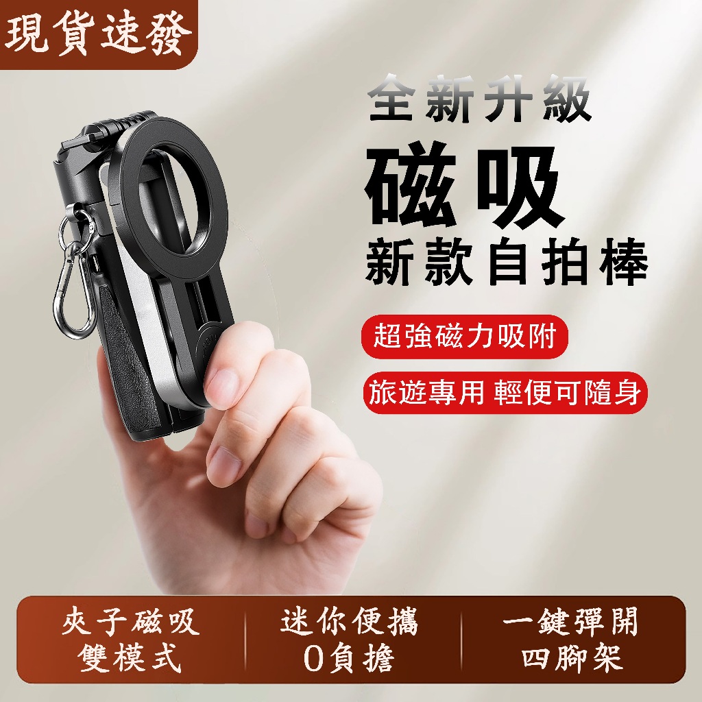 ✨P15Mini 磁吸自拍棒自拍桿 桃園现货 旅遊自拍神器 手機助拍器 藍牙遙控 全機型可用 四腳架一體 迷你便攜 免運