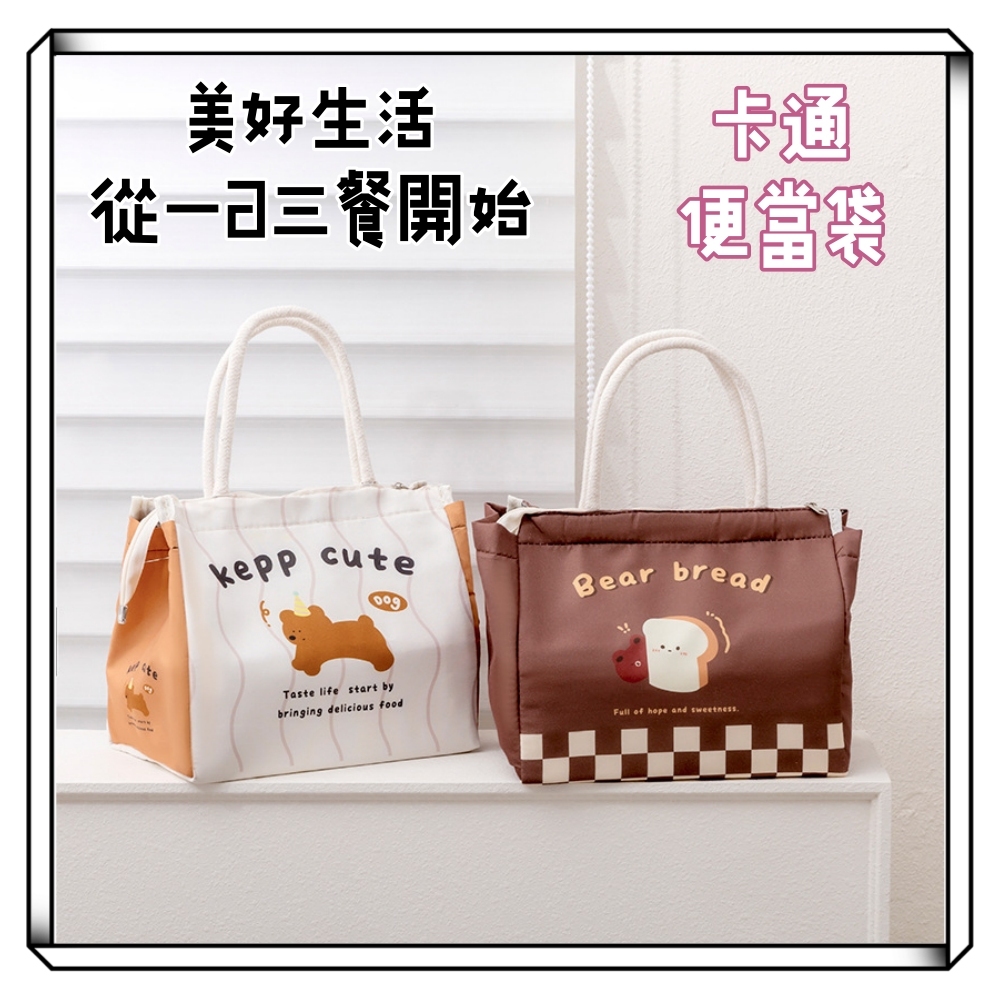 【現貨】防水保溫保冷 便當袋 野餐袋 手提袋 保冷袋  野餐 便當 保溫包 餐袋 日系風 韓系風 奶粉包 提包 防水包