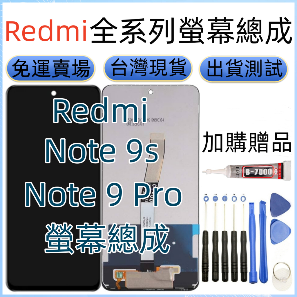 原廠 Redmi Note 9 Pro 螢幕 適用 Redmi Note 9s LCD Note 9s 9 Pro 螢幕
