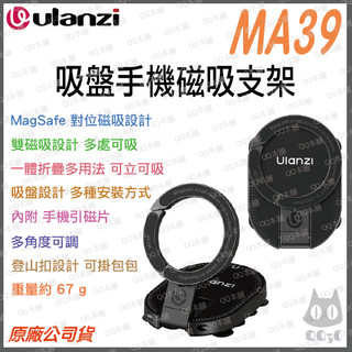 《 Ulanzi 優籃子 手機配件》MA39 MagLock 吸盤手機磁吸支架 多功能支架 桌面牆壁拍照神器 附引磁片