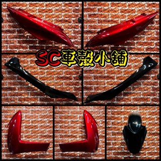 【SC 車殼小舖】山葉，SMAX 155，S MAX 155，S妹，深紅色，現貨，外裝，全新副廠車殼