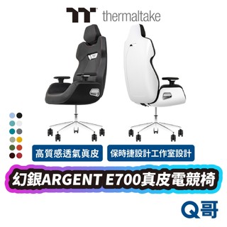 Thermaltake 曜越 幻銀 ARGENT E700 真皮電競椅 電競椅 電腦椅 人體工學椅 TTGC001