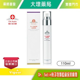 Dr. Satin魚子奇蹟藍銅保濕噴霧110ml》大墩藥局