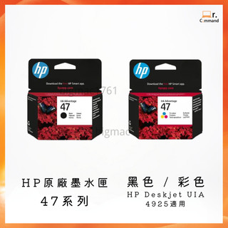 HP 47 原廠墨水匣 黑色 彩色 適用 HP Deskjet UIA 4925