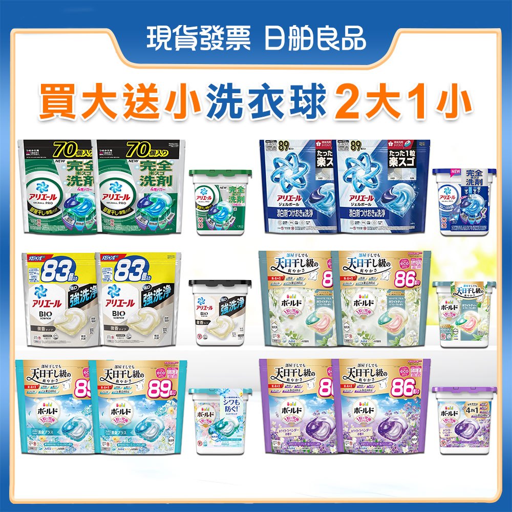 買2送1 P&G ARIEL洗衣膠囊 室內晾衣 抗菌消臭 PG洗衣球 日本BOLD四合一洗衣球補充包 洗衣膠球
