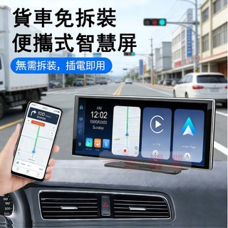當日出貨 老車貨車休旅便捷式無線carplay智慧屏 10吋Android auto車機 4k 前後雙錄行車記錄器