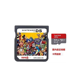 【隔日到貨】燒錄卡NDS遊戲卡 中文漢化版本 999合一適用於NDSL 3DS 熱門遊戲 帶金手指