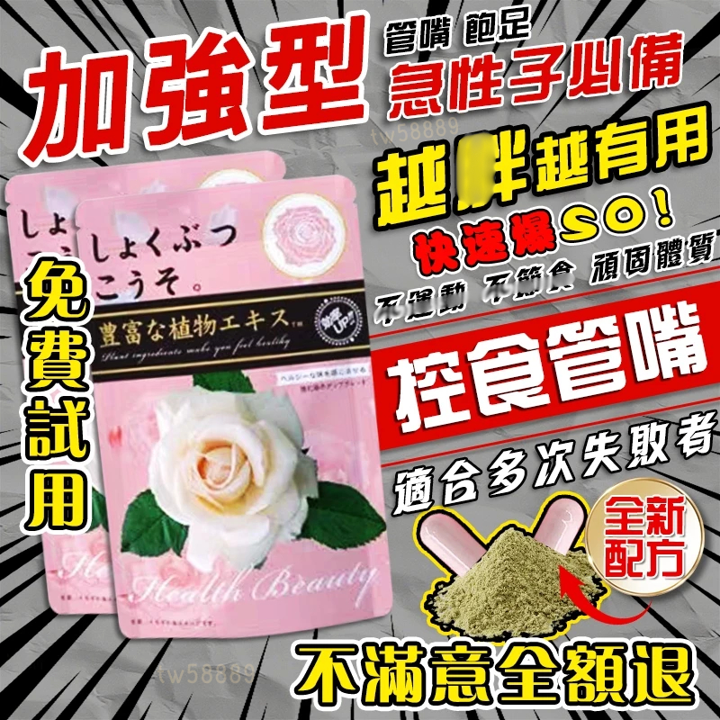 【加強-頑固專屬】燃燒膠囊🔥夜酵素 代謝 飽足 飽控管嘴💟急速阻斷減💟代餐產品💟馬甲錠 隔日到店