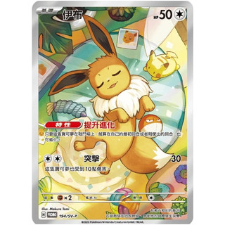 【企鵝卡鋪】PTCG 中文版『伊布』寶可夢卡牌 提升進化 PROMO 194/SV-P 特別組合 伊布家族禮盒 AR