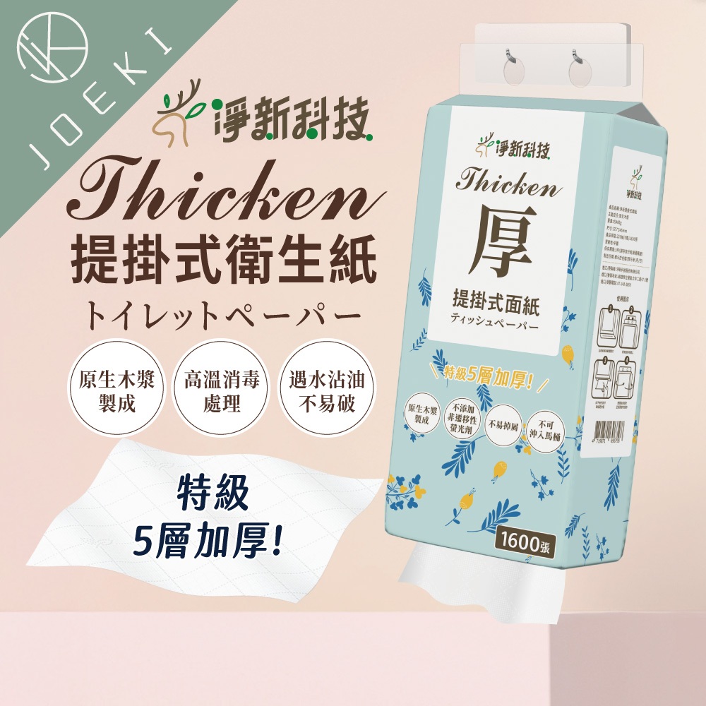 淨新 🔥1600張真實容量 全宇宙cp值最高🔥 掛式衛生紙 四層 五層面紙 掛式抽紙 抽取式 面紙 紙巾 壁掛式面紙