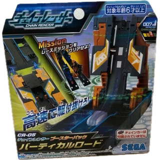 正版 SEGA TOYS 超連鎖飛車 CR-05特技軌道基本組
