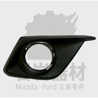 【~🚘巖巖🚘~正廠零件】MAZDA 3 2.0(15-/BM)_霧燈蓋(左/右)_歡迎直接詢問