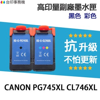CANON PG-745XL CL-746XL 高印量副廠墨水匣 PG745XL CL746XL 適用 MG2470